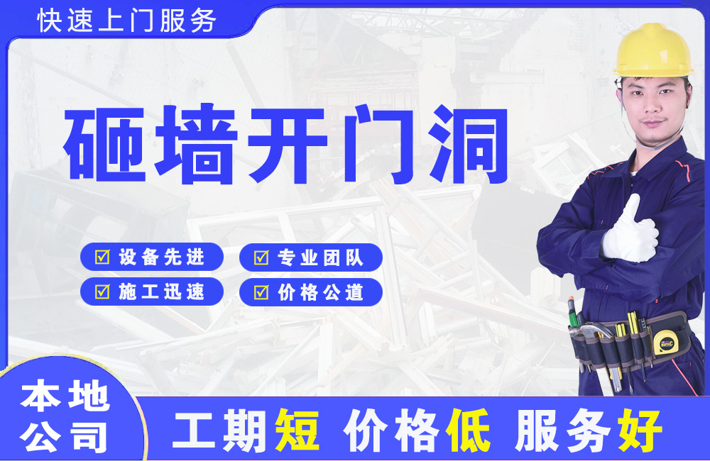 镇原砸墙开门洞