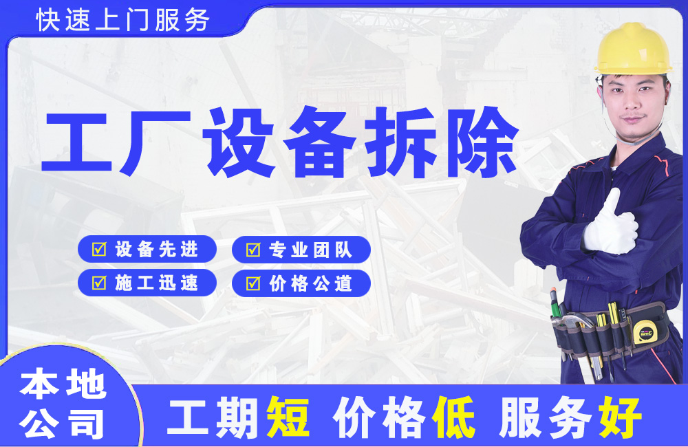 镇原工厂设备拆除
